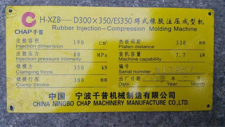 二手成型机出售