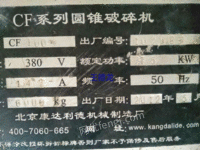 出售2台北京康达利德单杠圆锥破碎机，型号CF100