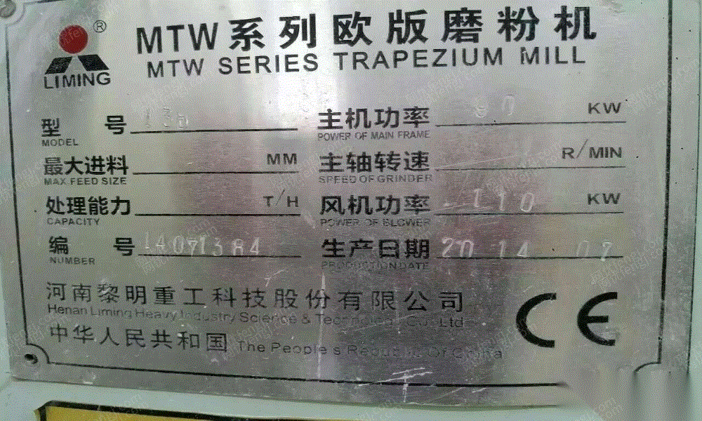 磨矿设备转让