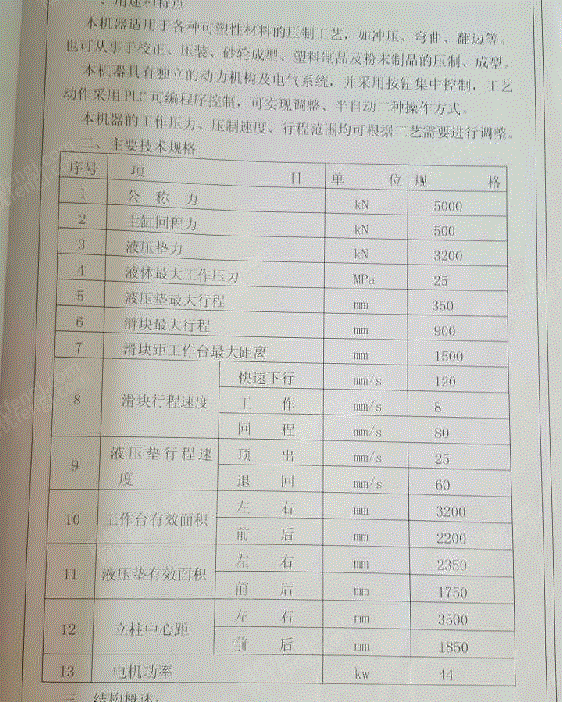 二手液压机回收