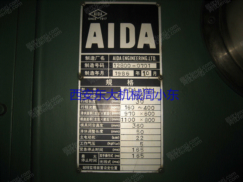 日本aida125吨高速冲床