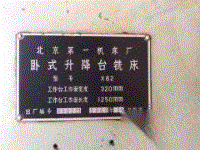二手铣床出售
