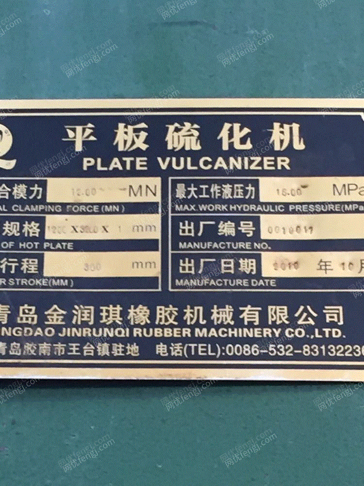 二手硫化机回收