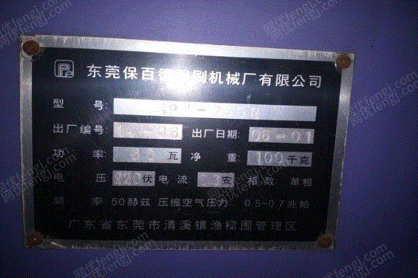 二手絲印機出售