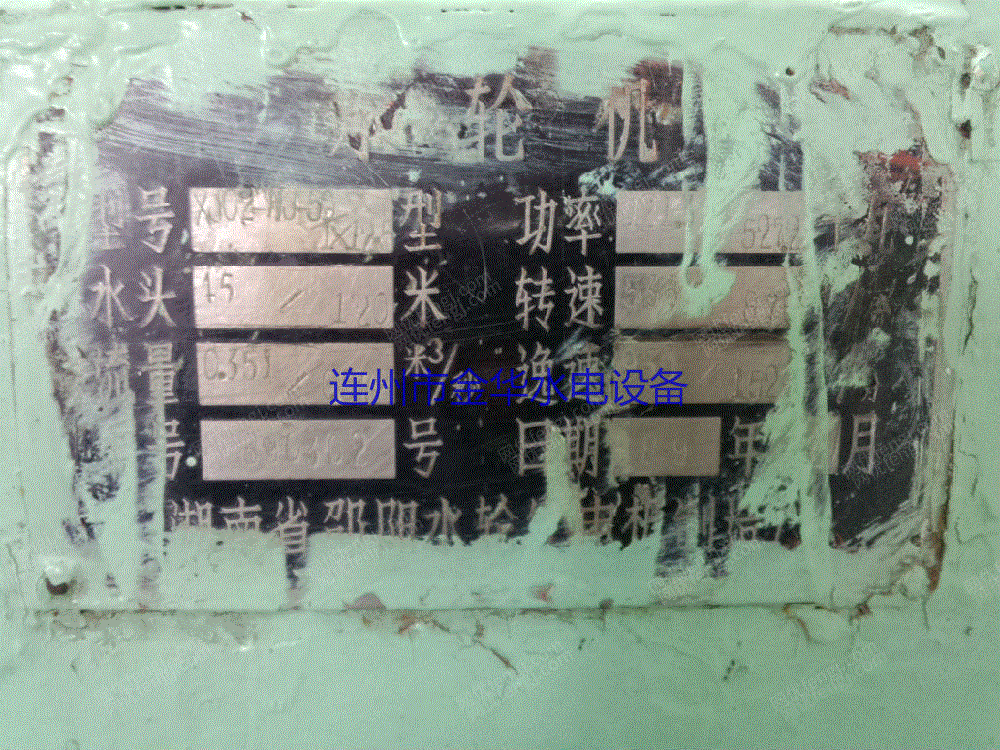 出售8成新斜击式水轮机xj50.二手斜击式水轮发电机