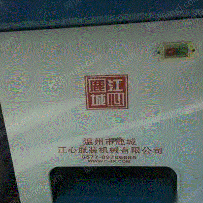 服装厂整烫机一套出售-湖州织里远培童装商行