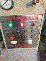 二手液压机出售