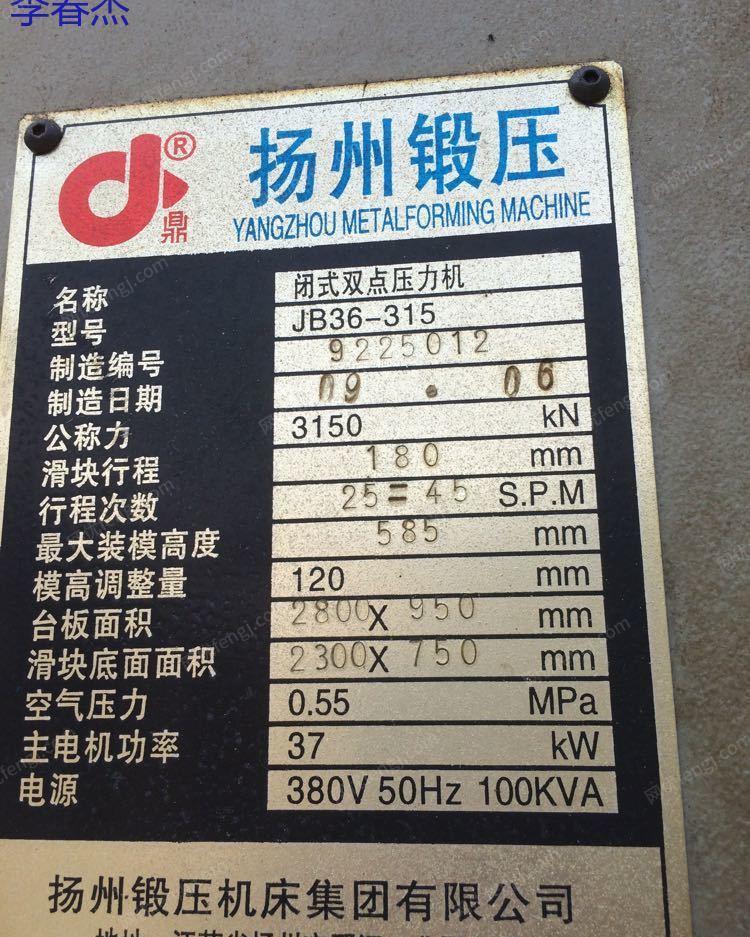 扬州闭式双点压力机出售
