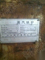 二手蒸汽锅炉出售