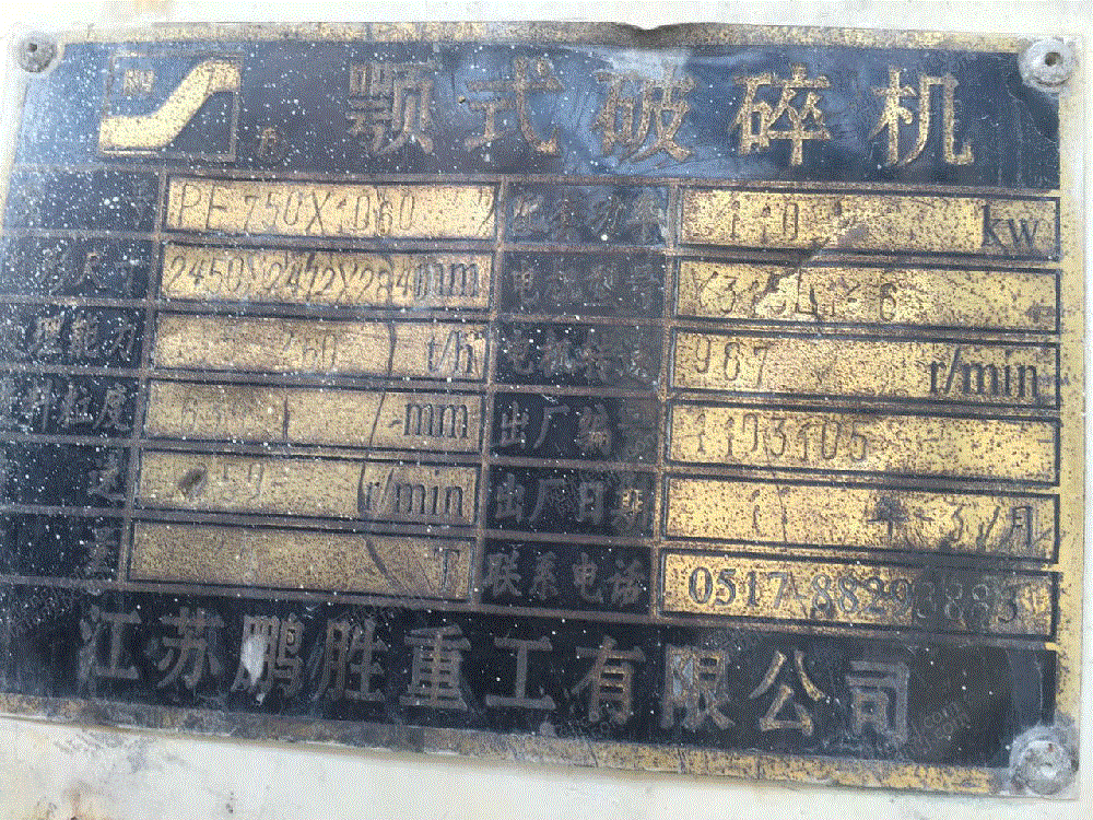 出售二手鄂式破碎机750X1060鄂破带1520反击