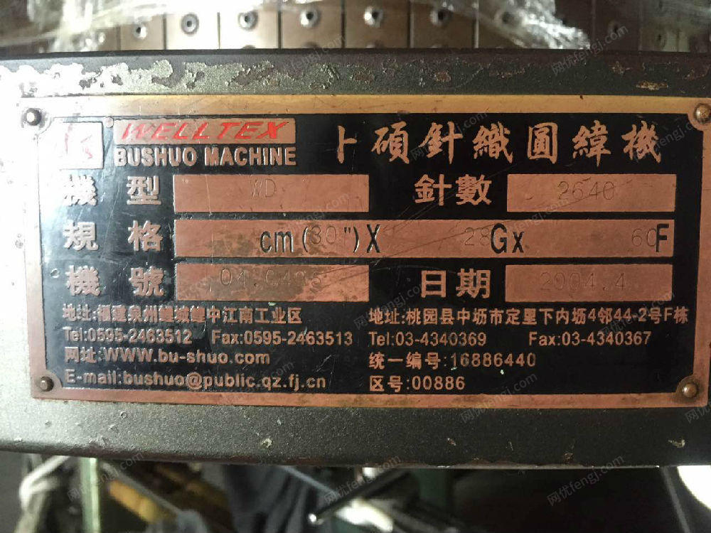 出售二手大圆机,卜硕2台罗纹30寸60路1台18针