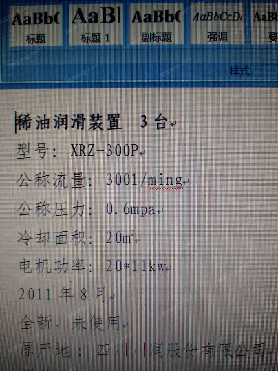 水泥厂出售川润XRZ-300P稀油站2-3台（没用过）