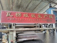 瓦楞机出售