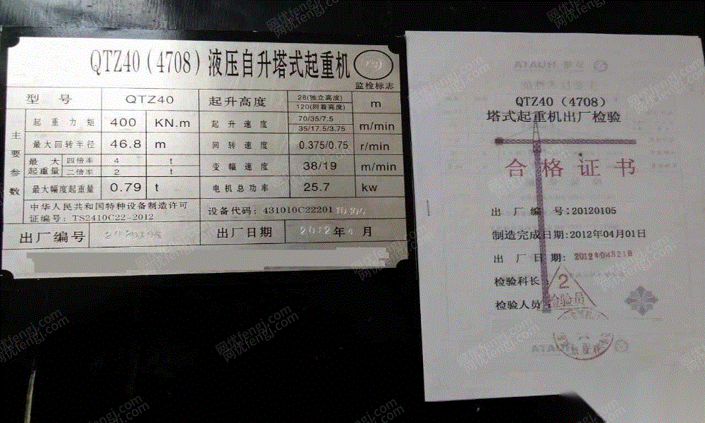 塔吊出售,型号:qtz40(4780)有意者电联。-网优