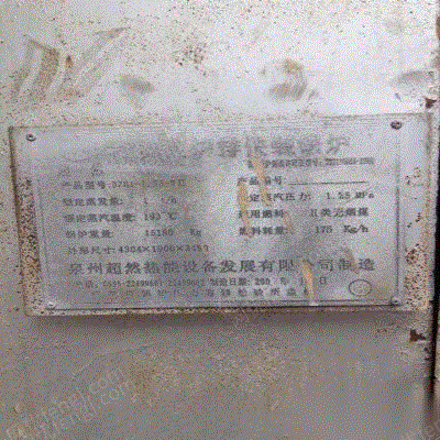 其它工業鍋爐出售