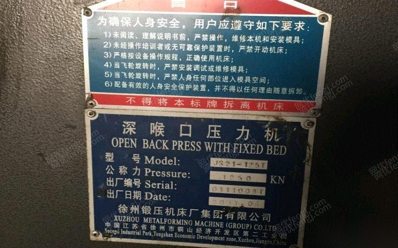 二手冲床出售