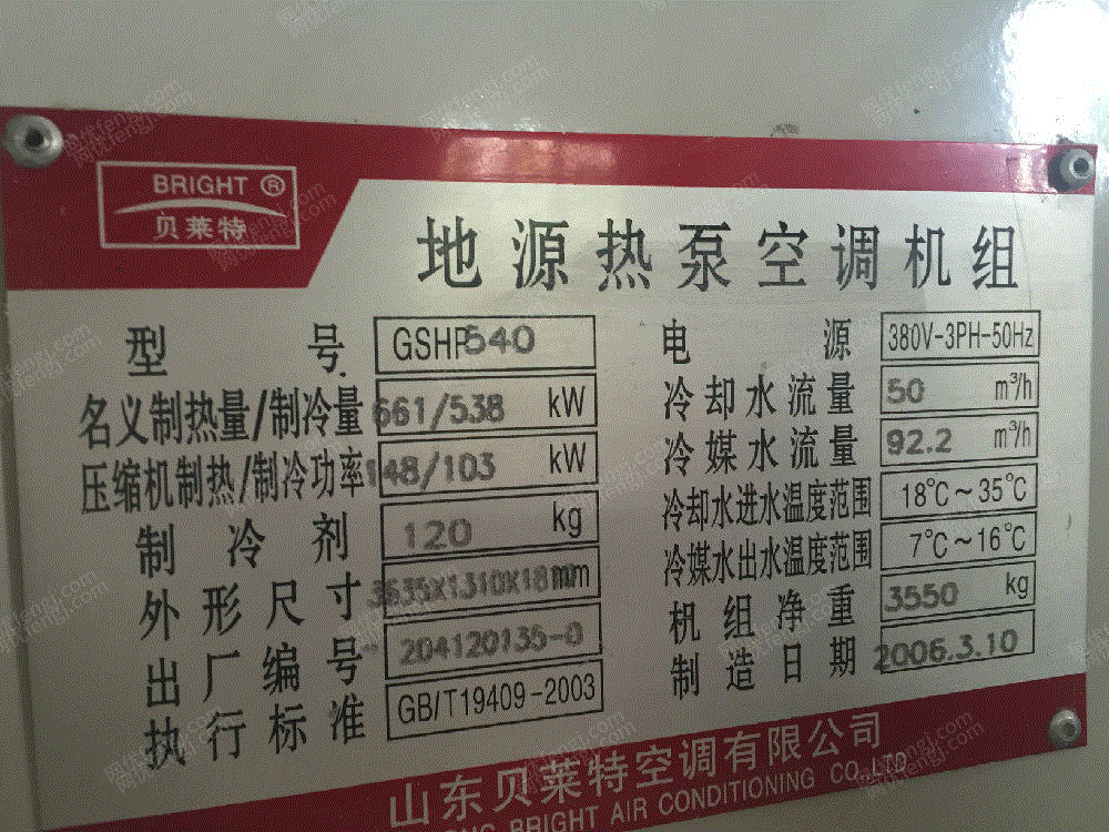出售貝萊特150匹地水源熱泵機(jī)組 二手風(fēng)冷熱泵機(jī)組出售
