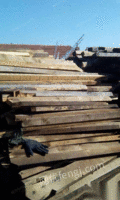 大量出售拆迁木材