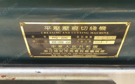 二手印后设备出售