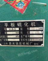 出售二手平板硫化机100吨江苏产2007年