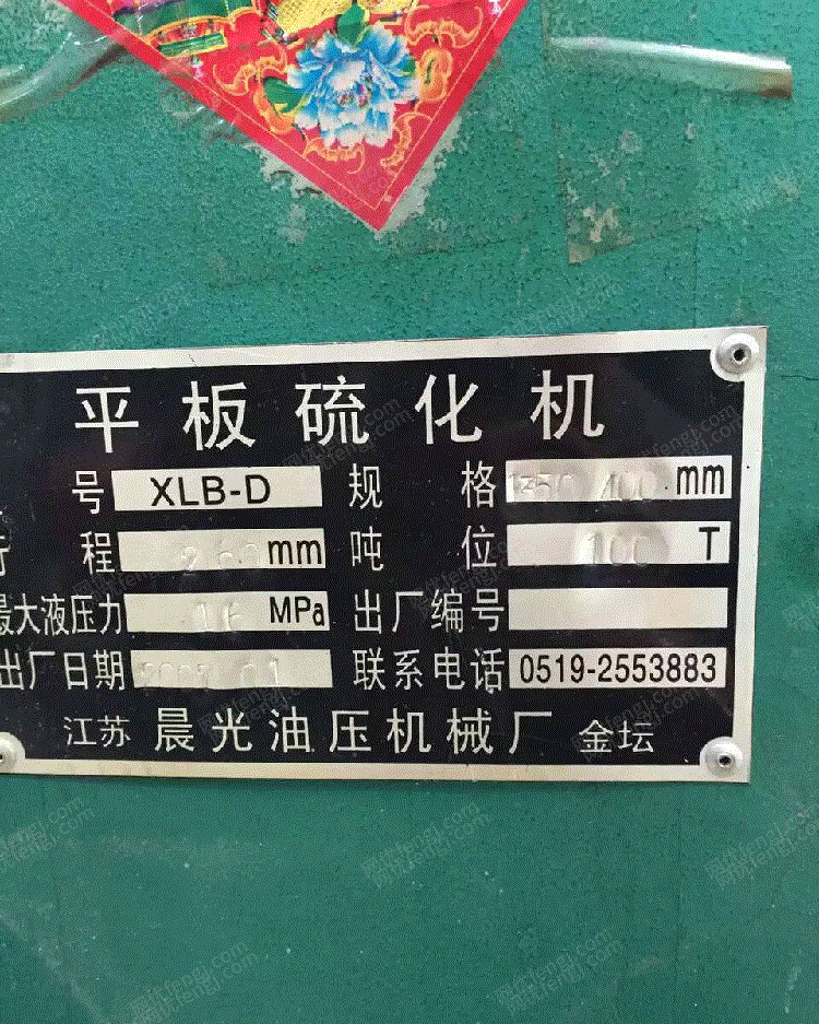 二手硫化机回收