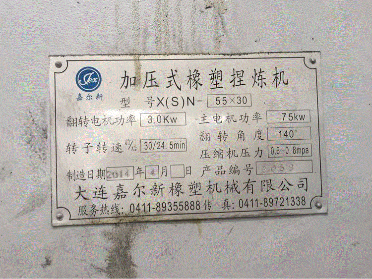 二手密炼机回收