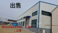 出售全钢结构厂房、48M*54M*10M.九成新.上海