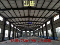 供应钢结构18米*78米*9米。九成新