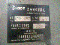 HSDY牌液压闸式剪板机一台出售