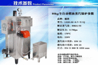 80公斤燃油蒸汽锅炉酒店厨房设备锅炉出售