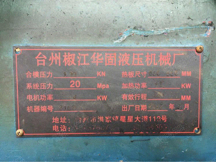 二手硫化机出售