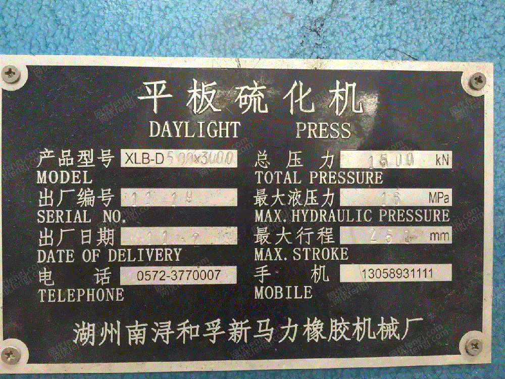二手硫化机回收