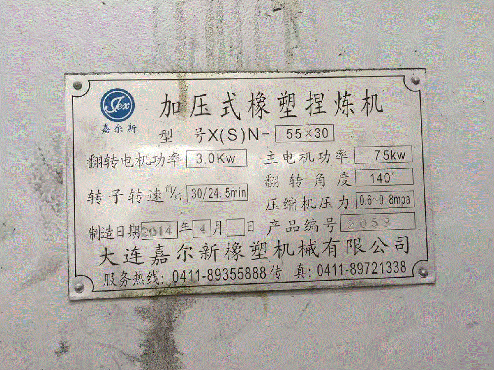 二手开炼机回收