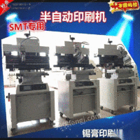 smt锡膏印刷机半自动二手钢网丝印机亏本转让
