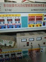 电瓶修复仪一套出售