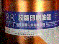 上海周边收购印刷厂不用的废油墨