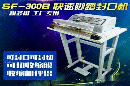 二手封口机出售