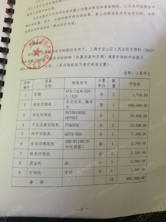 二手进口印刷机出售