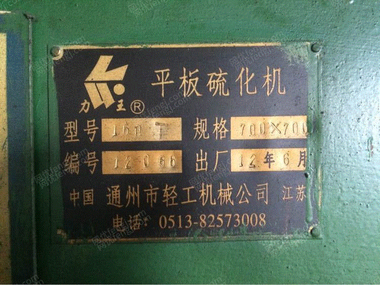 二手硫化机出售