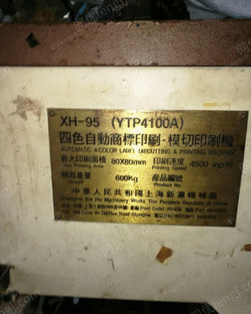 二手商标/票据印刷机出售