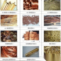 金属求购:废铜、铁、铝、不锈钢、电线电缆、模具机械