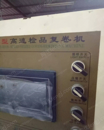 复卷机出售