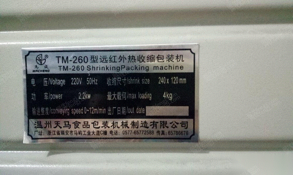 二手塑料包装设备回收