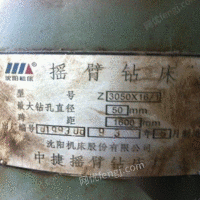 出售大连机床、北京弟一机床立式升降台铣床x52k,沈阳中捷摇臂钻床