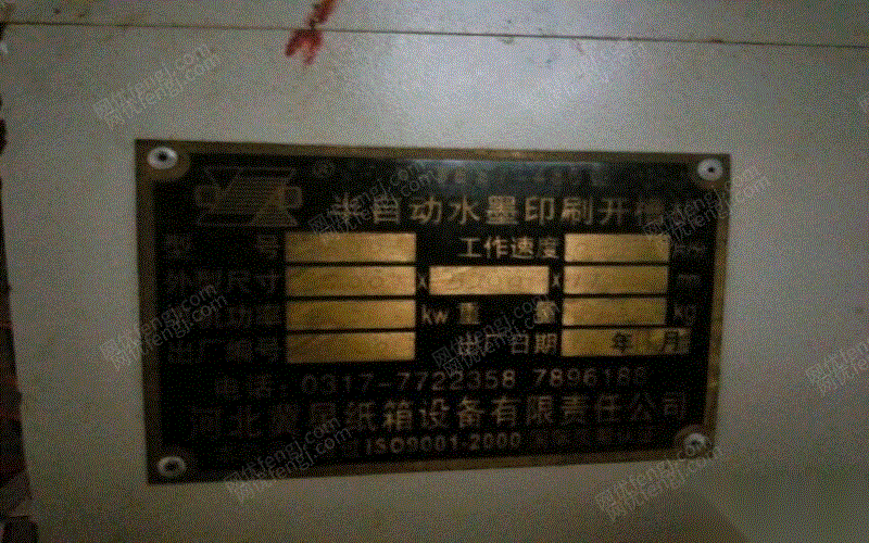 纸箱厂设备河北冀星双色印刷开槽机等转让-网
