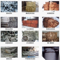 天津高价回收废铁、废铜、废铝、工业边角料、废旧金属