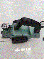 二手电动工具出售