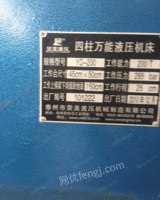 低价出售二手四柱wan能液压机