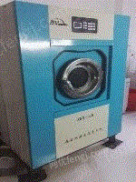干洗店设备低价外兑 十五公斤水洗机，熨烫台，蒸汽发生器