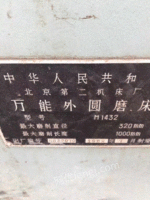 出售北京1432外圆磨床一台